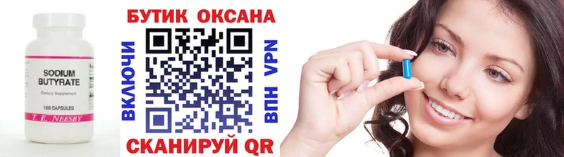 БУТИРАТ оксибутират  MEGA ONION  Ува 